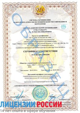 Образец сертификата соответствия Элиста Сертификат ISO 9001